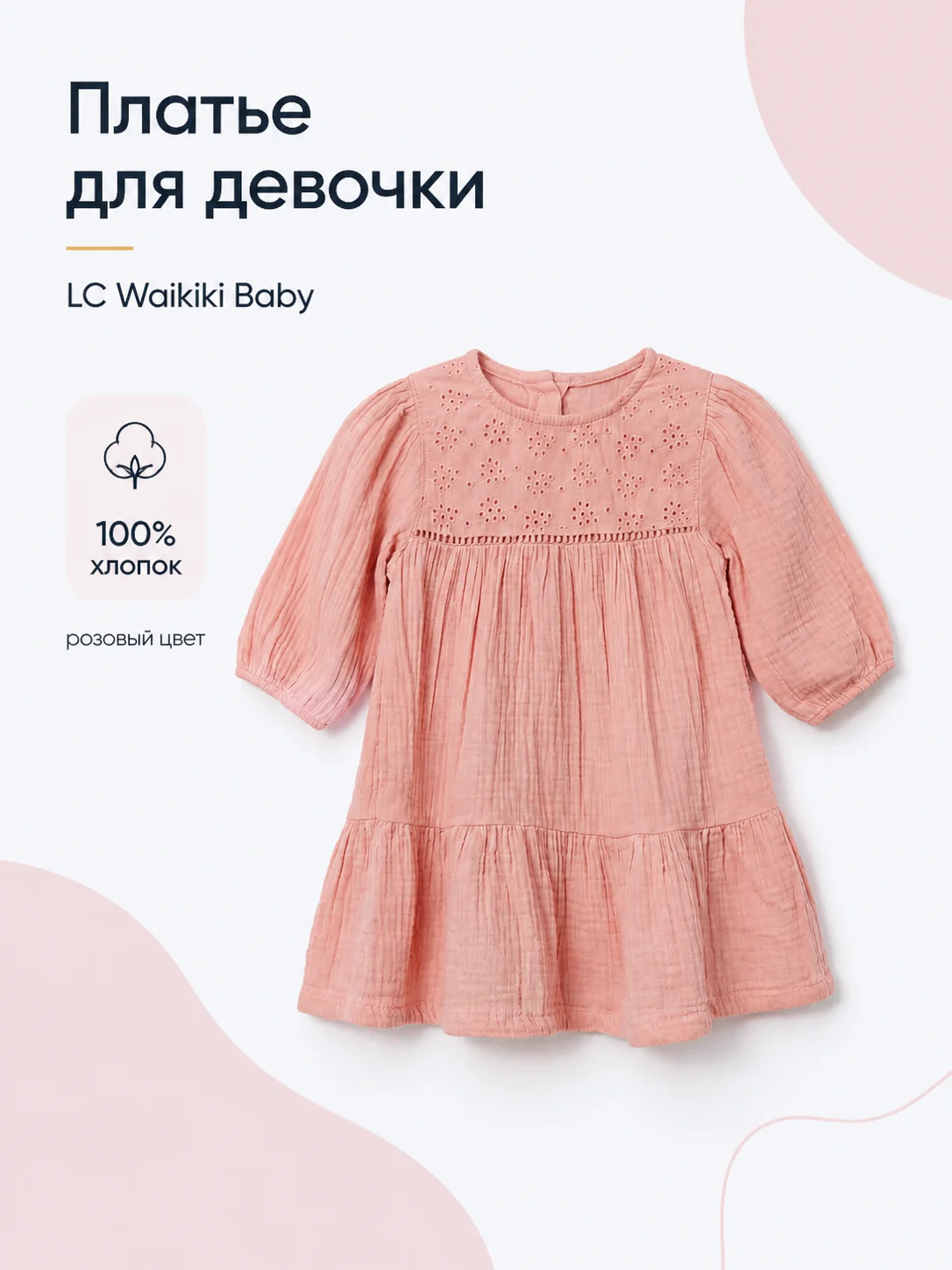 Новая обложка карточки детского платья, созданная Картбустером