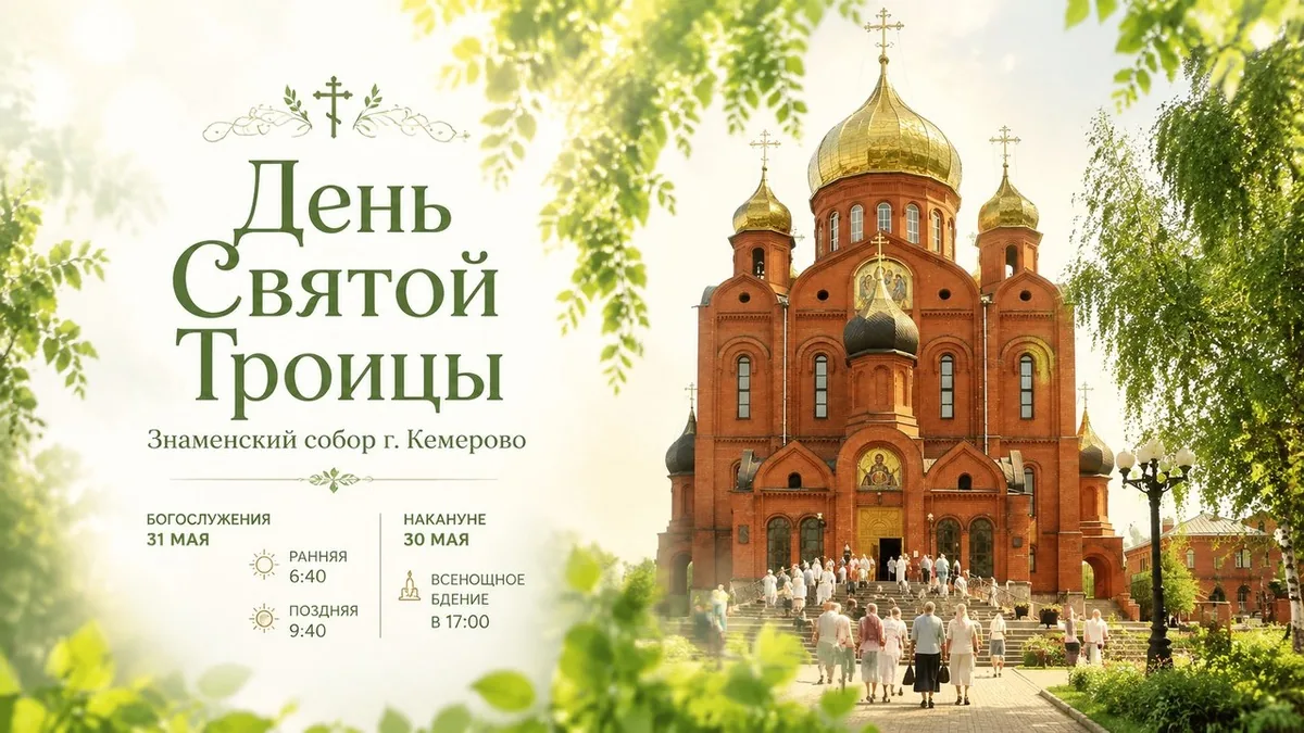Пример приходской афиши с крупным заголовком, датой и ясной структурой