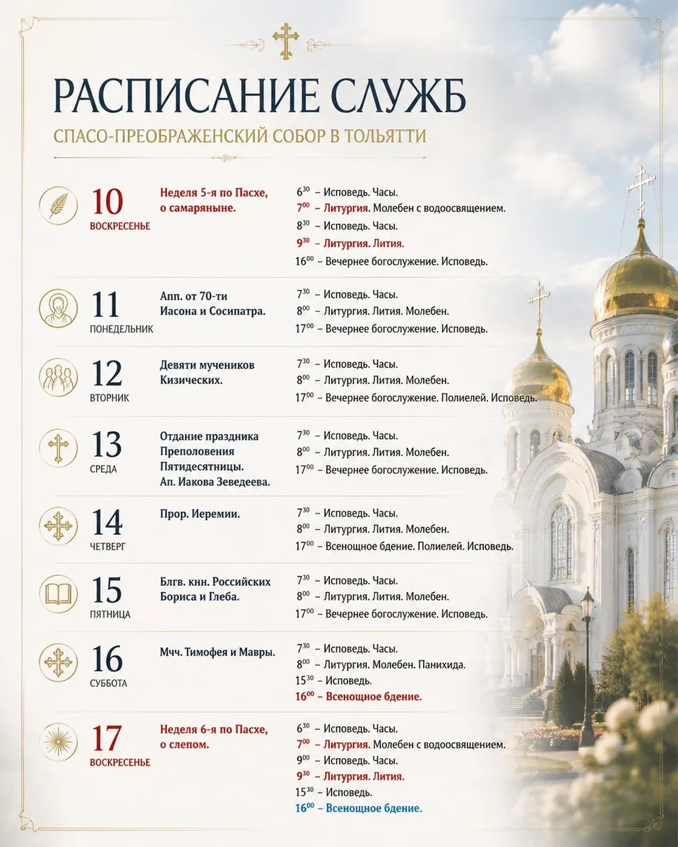 Пример перегруженного расписания: подробности лучше выносить из изображения в пост или отдельную карточку