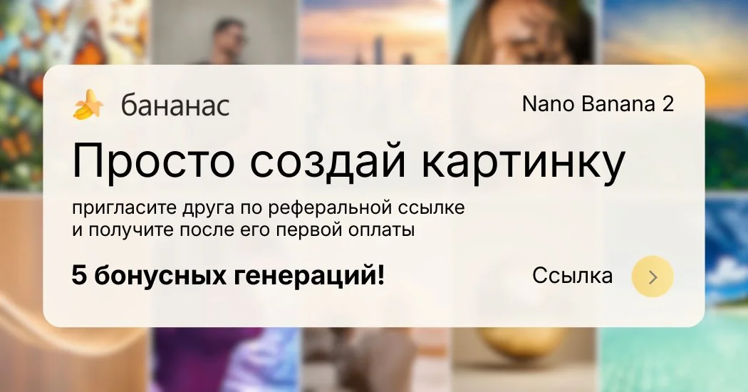 Разные сценарии генерации изображений GPT Image 2 в Бананасе